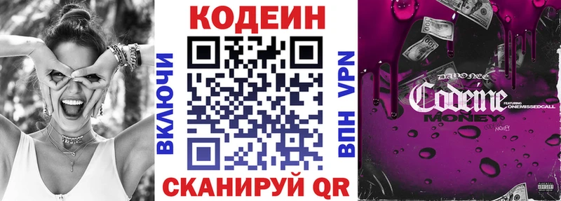Кодеиновый сироп Lean Purple Drank наркота Губкин